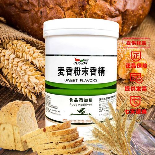 晨馨麦香粉末香精大麦小麦食用香精烘焙香精食品添加剂食品级包邮 晨